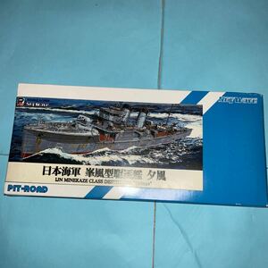 【説明書欠品・代替品入り】1/700ピットロード日本海軍峯風型駆逐艦 『夕風 』（スカイウェーブ ML09）未組立 