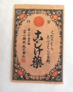 ●戦前薬袋　官許　くだりはら　志ぶりはら　正価金　七銭　逆文字　置き薬　常備薬　富山配置薬　アンティーク　