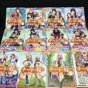 異世界でスキルを解体したらチートな嫁が増殖しました　1〜12巻セット　刷数:2,1,1,1,1,1,1,1,1,1,1,1 千月さかき　カタセミナミ　東西