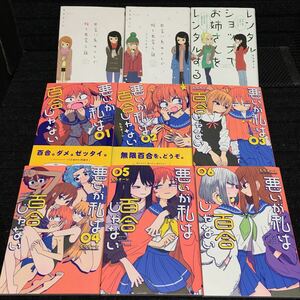 もちオーレ作品集 出会い系サイトで妹と出会う話 無印 333日目 レンタルショップでお姉さんをレンタルする話 悪いが私は百合じゃない1〜6巻