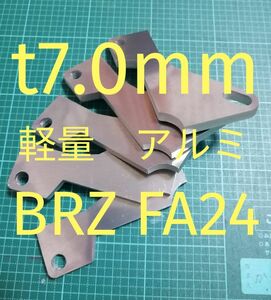 軽量アルミ　t7.0mm　スバル　新型　BRZ　アクセルペダルスペーサー　Ver.Ⅳ　アクセルペダルの高さ調整　アクセルスペーサー