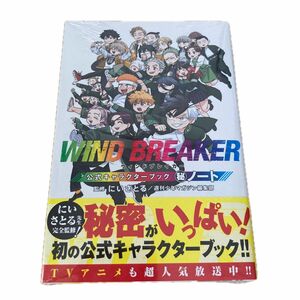 ＷＩＮＤ　ＢＲＥＡＫＥＲ公式キャラクターブックマル秘ノート 