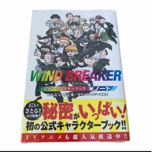 ＷＩＮＤ　ＢＲＥＡＫＥＲ公式キャラクターブックマル秘ノート 