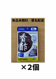 【２個セット】DHC 香酢 20日分