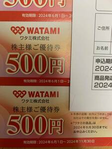 【送料無料　普通郵便】ワタミ株主様ご優待券２０枚（１０，０００円分）