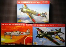 ★1/72 RS MODELS： 川崎 三式戦闘機 飛燕 . 五式戦闘機一型 ★3機セット★_画像1
