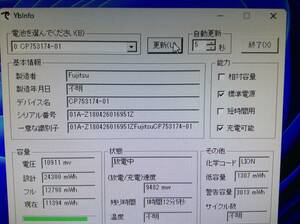  FUJITSU A573/A574/A576/A577シリーズなど用 純正バッテリー FMVNBP229A 10.8V 24Wh 容量52%中古動作品ネコポス発送。