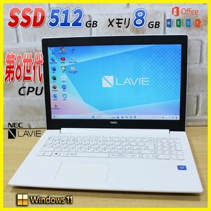 ★第8世代 CPU★超速SSD512GB メモリ8G ノートパソコン Windows11 office カメラ NEC LAVIE