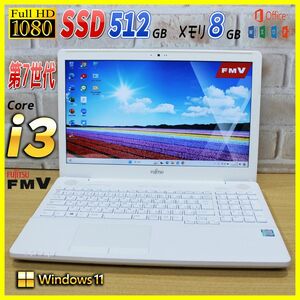 ★第7世代 Core i3★超速SSD512GB メモリ8G フルHD Windows11 オフィス付き Office カメラ