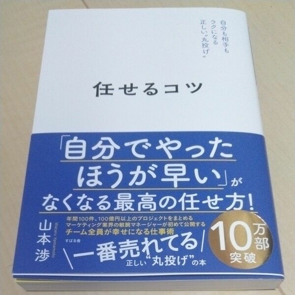 9秒で好かれる技術　改訂版