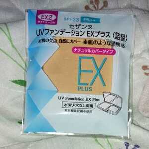 セザンヌ ファンデーションEX2