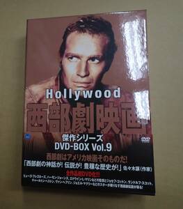 DVD-BOX ハリウッド西部劇映画傑作シリーズ9　デンボー牧場の争い　銀の鞭　カナダ平原　ミズーリ大平原　ほか