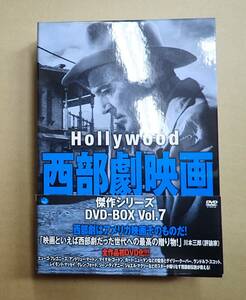 DVD-BOX ハリウッド西部劇映画傑作シリーズ7　吹き荒ぶ風　トマホーク渓谷の待伏せ　北の狼　西部のガンベルト　ほか