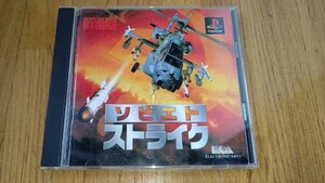 PS【ソビエト ストライク SOVIET STRIKE】フライトシューティング/プレイステーション/PlayStation/