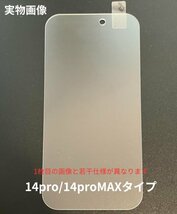 【即日発送】iPhone13/13pro/14 ガラスフィルム 指紋防止_画像8