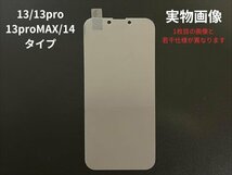 【即日発送】iPhone13/13pro/14 ガラスフィルム 指紋防止_画像9