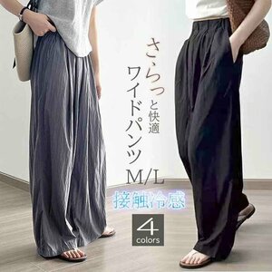 レディース フレアパンツ ワイドパンツ 接触冷感 ウエストゴム ガウチョ ハイウエスト L ブラック