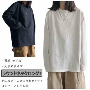 レディース 長袖 カットソー ロングTシャツ トップス トレーナー ベーシック 普通 ブラック