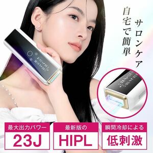 家庭用脱毛器 HIPL脱毛器 痛くない 光脱毛器 光美容器 ワキ 腕 脚 VIO ムダ毛処理 セルフ脱毛 おうち脱毛 白