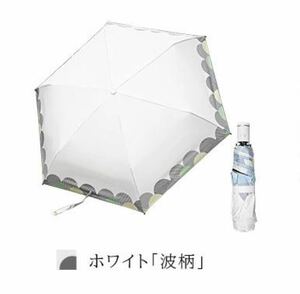 【レディース】晴雨兼用傘 日傘 折り畳み傘 おしゃれ 紫外線対策 UVカット 白 軽量 折畳日傘 
