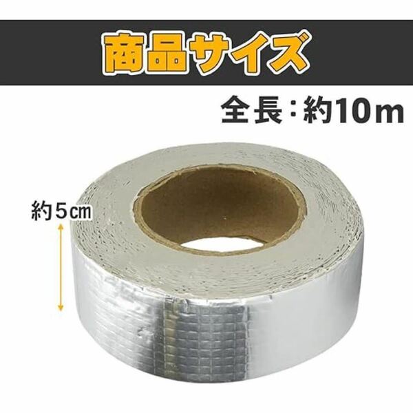 【5cm×10m】MTトロージャンBrave 防水ブチルテープ 強力粘着 銀 補修 DIY 屋根 壁 コンクリート 配管