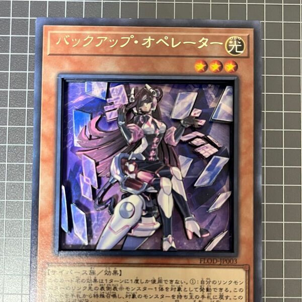 遊戯王 バックアップ・オペレーター シャドーボックス