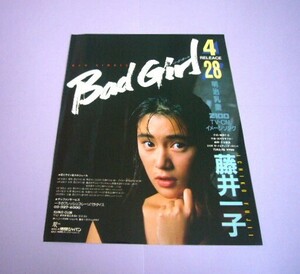 藤井一子 Bad Girl 広告 切り抜き