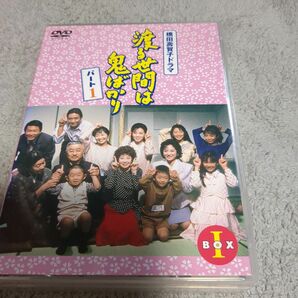 「渡る世間は鬼ばかり パート1 BOX Ⅰ〈4枚組〉」