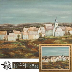 【1on1】真作 ジャン・ピエール・キャプロン Jean Pierre Capron 風景画 油彩 キャンバス 20号 1970年 額装