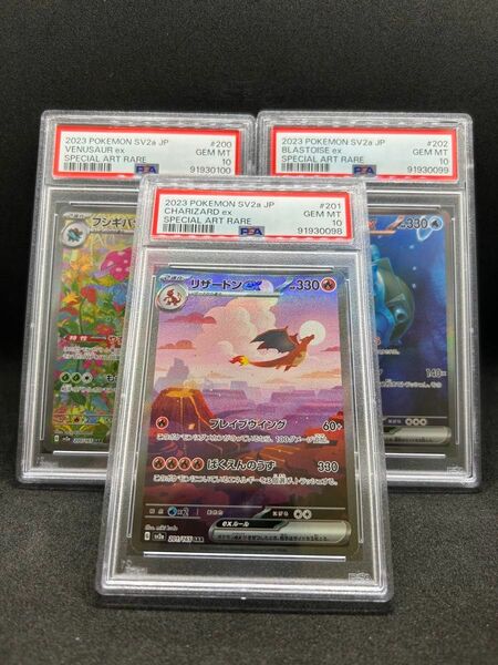 ポケモンカード 151 御三家 連番 PSA10 リザードンex等