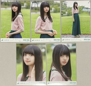 乃木坂46 齋藤飛鳥 WEB SHOP限定 帰り道は遠回りしたくなる 選抜ver. 個別生写真 5種コンプ 検)表題 MV衣装 1期生