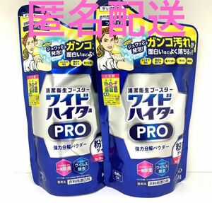 ワイドハイターPRO強力分解パウダー 詰め替え 450g×2個