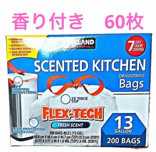 コストコ カークランド ゴミ袋 ひも付き 香り付き 60枚