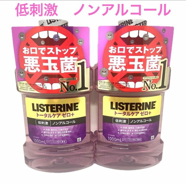 リステリン トータルケアゼロプラス 1000ml×2本