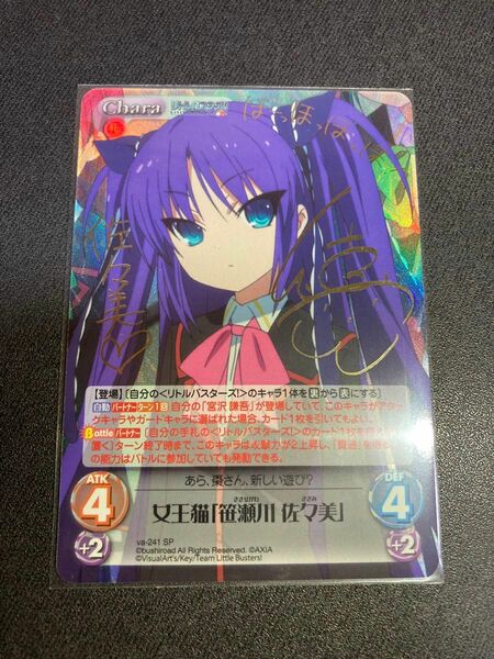 ChaosカオスTCG リトルバスターズ　女王猫「笹瀬川 佐々美」サイン　sp