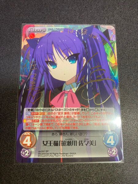 ChaosカオスTCG リトルバスターズ 女王猫「笹瀬川 佐々美」サイン sp