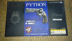 東京マルイ COLT PYTHON .357Mag 6inch