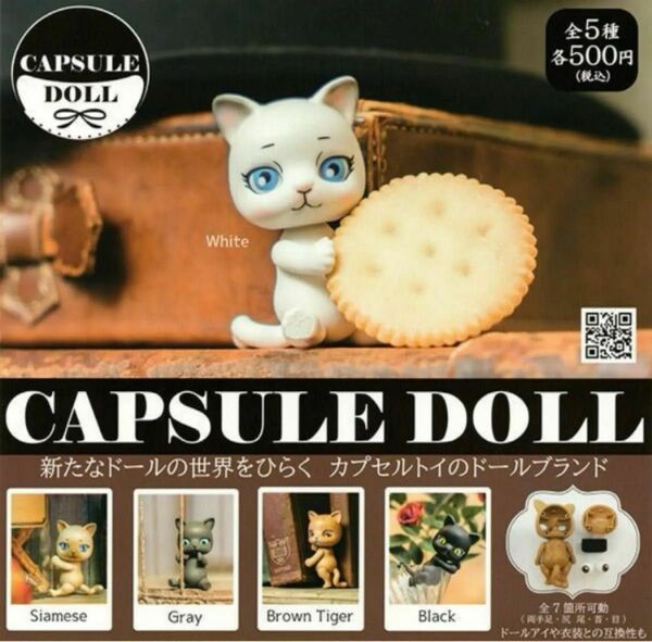 ガチャ CAPSULE DOLL カプセルドール 猫 全5種 コンプリートセット