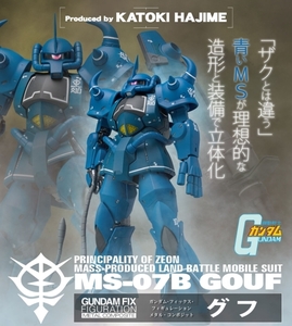 GUNDAM FIX FIGURATION METAL COMPOSITE MS-07B グフ 【専用輸送箱右下角フチ傷み】