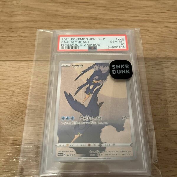 ウッウ　psa10