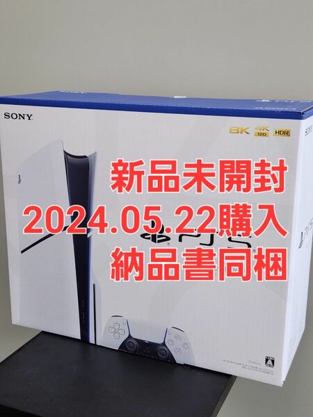 PlayStation 5(CFI-2000A01)プレイステーション5 本体 SONY 保証あり