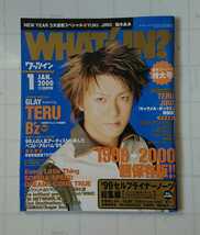 GLAY 表紙 音楽雑誌 4冊セット WHAT'S IN?3冊 CDでーた1冊_画像8