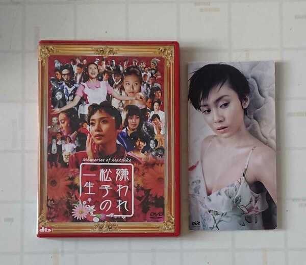 中谷美紀 主演 嫌われ松子の一生 中古DVD & 8cm 中古 CD 中谷美紀 with 坂本龍一 砂の果実