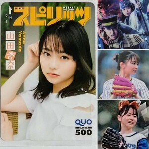 山田杏奈 グッズセット 週刊ビッグコミックスピリッツ 2019年 No.52 QUOカード & 映画 ゴールデンカムイ クリアしおり & & 野球カード 2枚