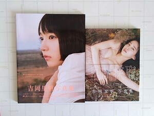 吉岡里帆　写真集2冊セット　so long　&　里帆採取　2冊セット