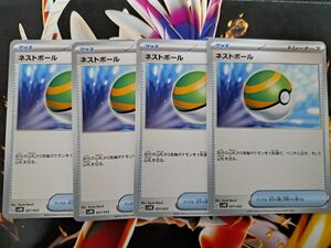 ポケモンカードゲーム ネストボール4枚