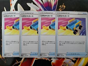 ポケモンカードゲーム　いれかえカート4枚