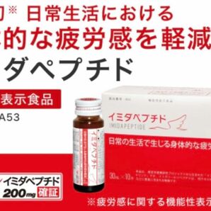 イミダペプチド ５本 疲労感を軽減するドリンク 機能性表示食品