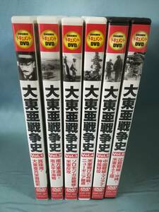 【DVD】世紀の記録 大東亜戦争史 全6巻揃い