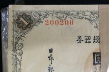 大正兌換銀行券1円 アラビア数字1円 100枚 帯付き 200101～200200 ◆おたからや【x-A70193】_画像7